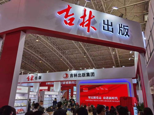 吉林出版集团携千余种精品图书亮相北京图书订货会，北京信诺软通共襄文化盛宴